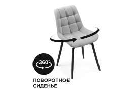 Стул на металлокаркасе Челси крутящийся велюр светло-серый / черный (49x55x84)