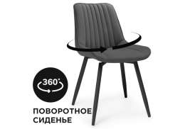 Стул на металлокаркасе Седа К крутящийся темно-серый  / черный (50x56x82)