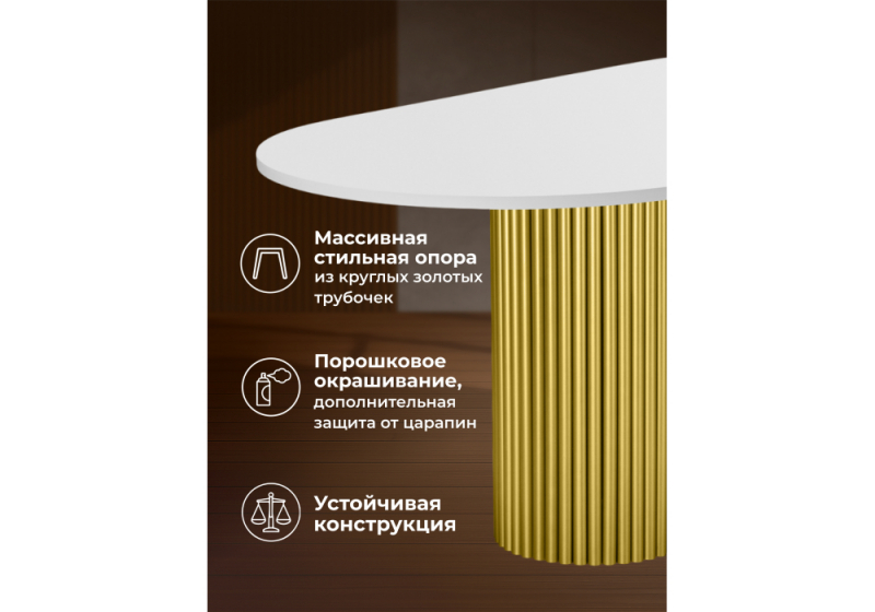 Стол деревянный Барон О 180 х 90 белая пленка шагрень / золотые ноги (90x75)